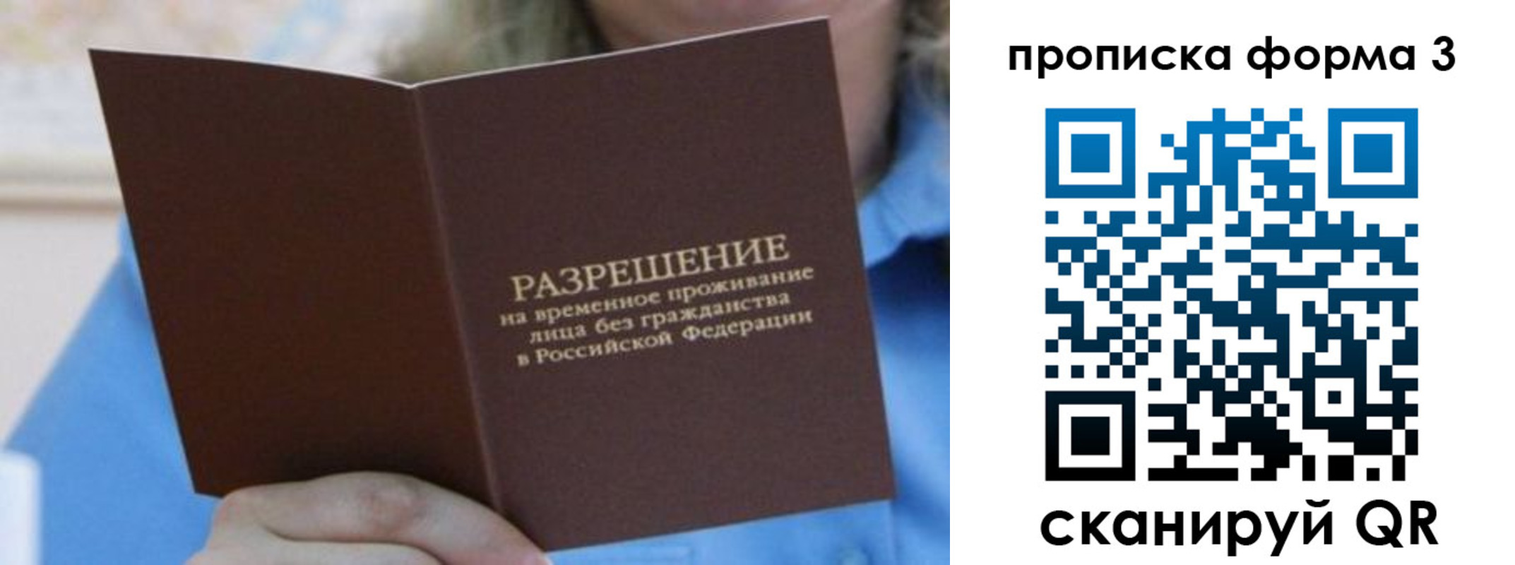 где прописаться в Хотьково