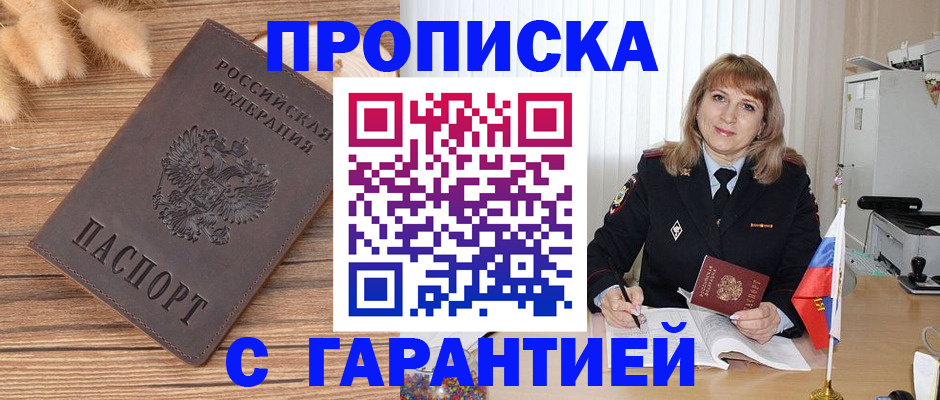 прописка для военкомата в Хотьково