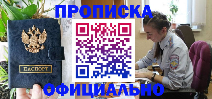 прописка для школы в Хотьково