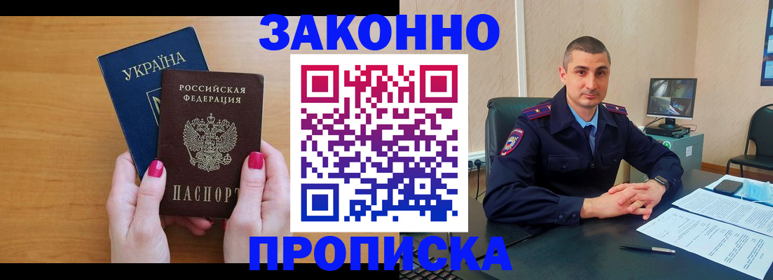 временная регистрация купить в Хотьково