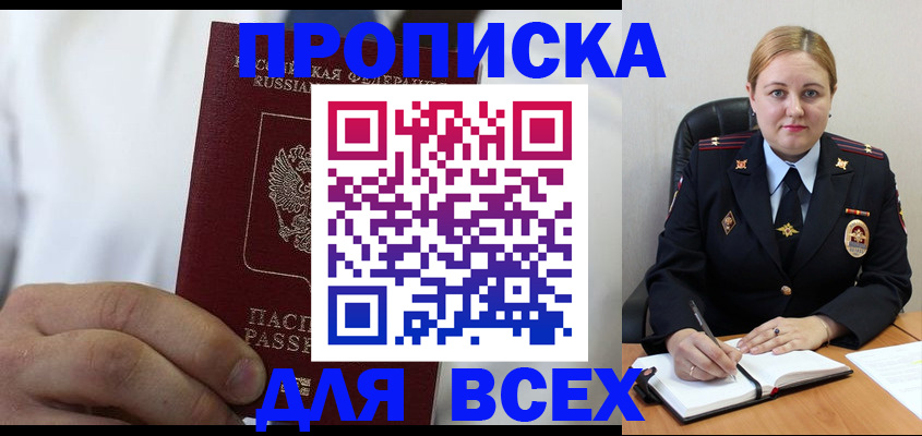 где прописаться в Хотьково