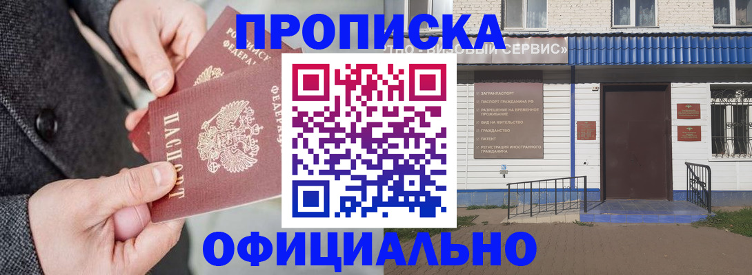 прописка в квартире в Хотьково